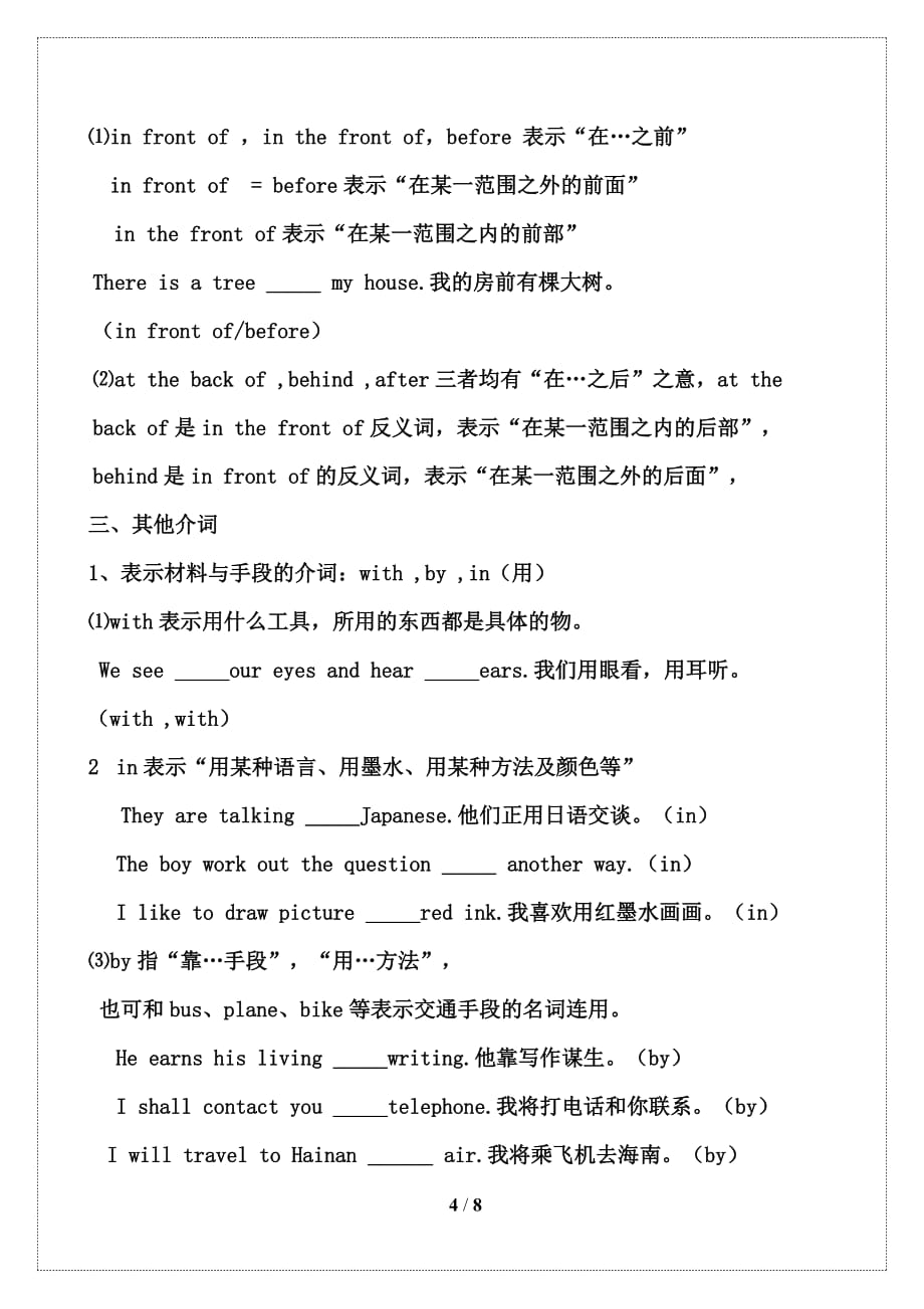 初中英语介词用法(1)_第4页