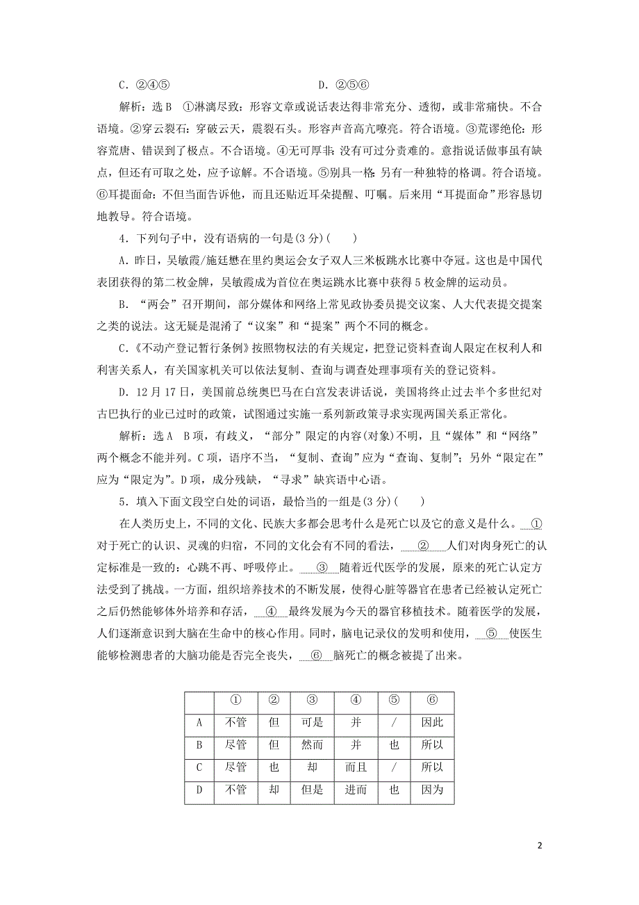 2018-2019学年高中语文 单元质量检测（二）议论文（含解析）粤教版必修4_第2页