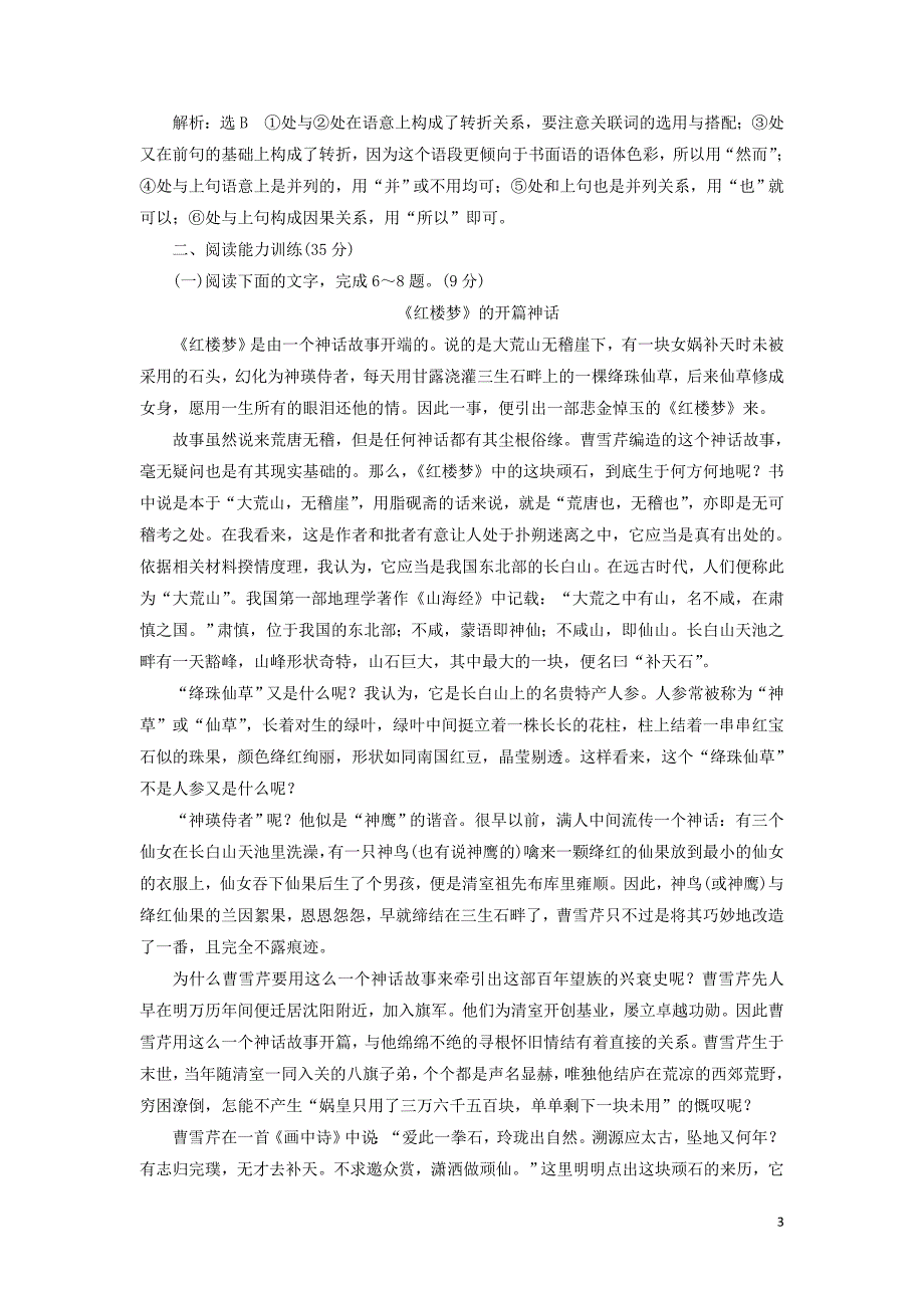 2018-2019学年高中语文 单元质量检测（二）议论文（含解析）粤教版必修4_第3页