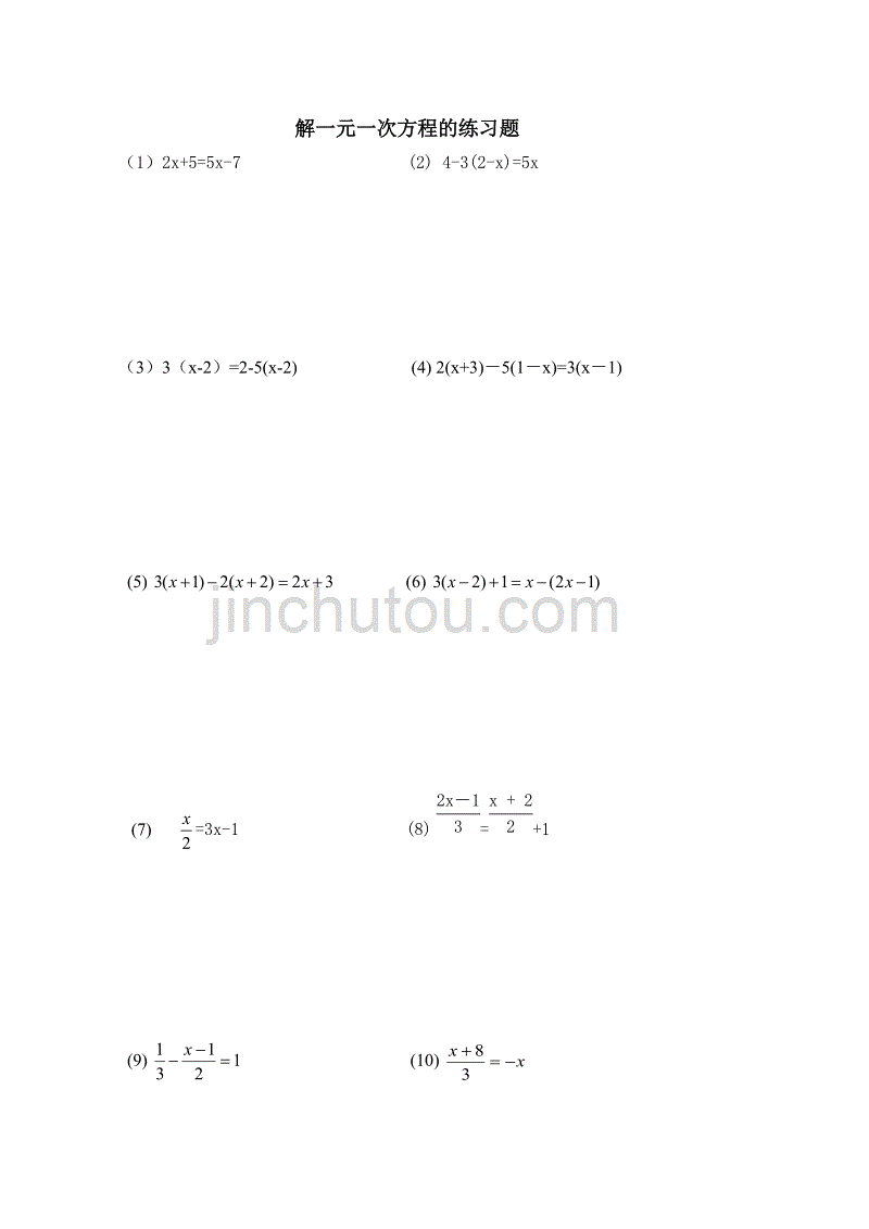 初一 解一元一次方程计算题专项训练_第1页