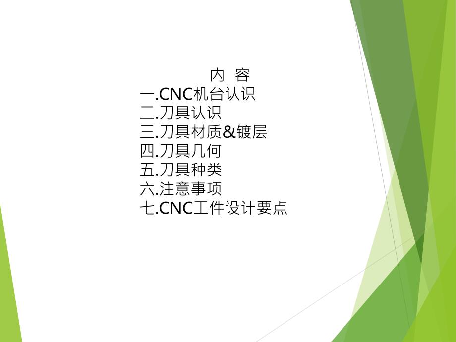 cnc铣削加工基础知识_第2页