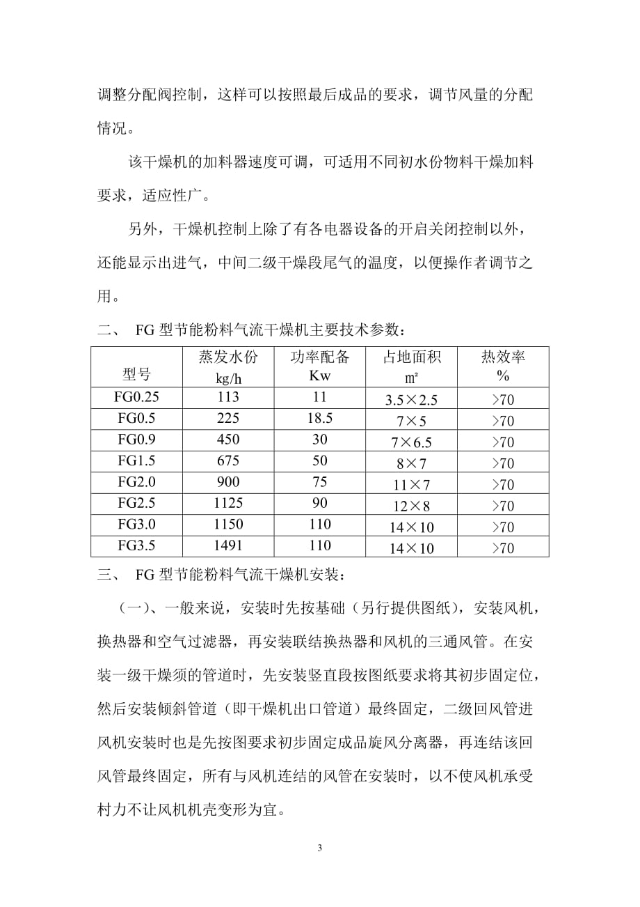 fg型节能粉料气流干燥机_第3页