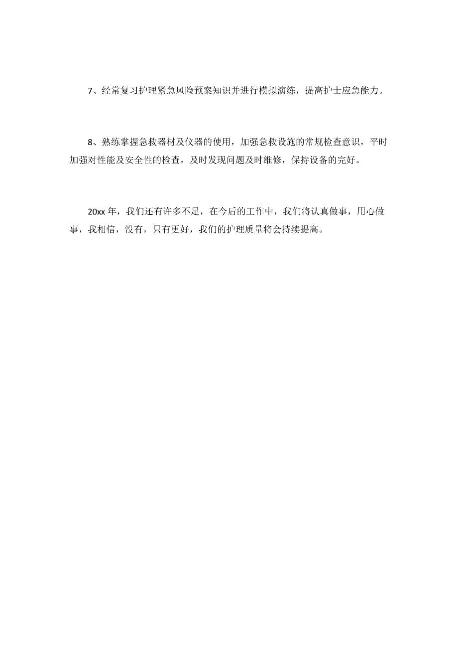 2019内科医生工作总结2篇_第5页