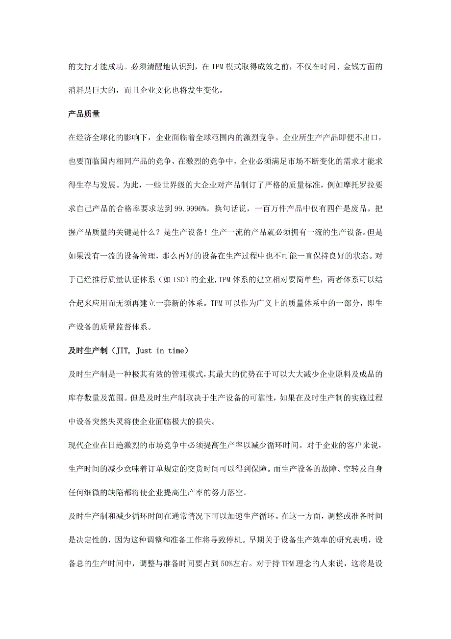 现代设备管理的理论及实践_第2页