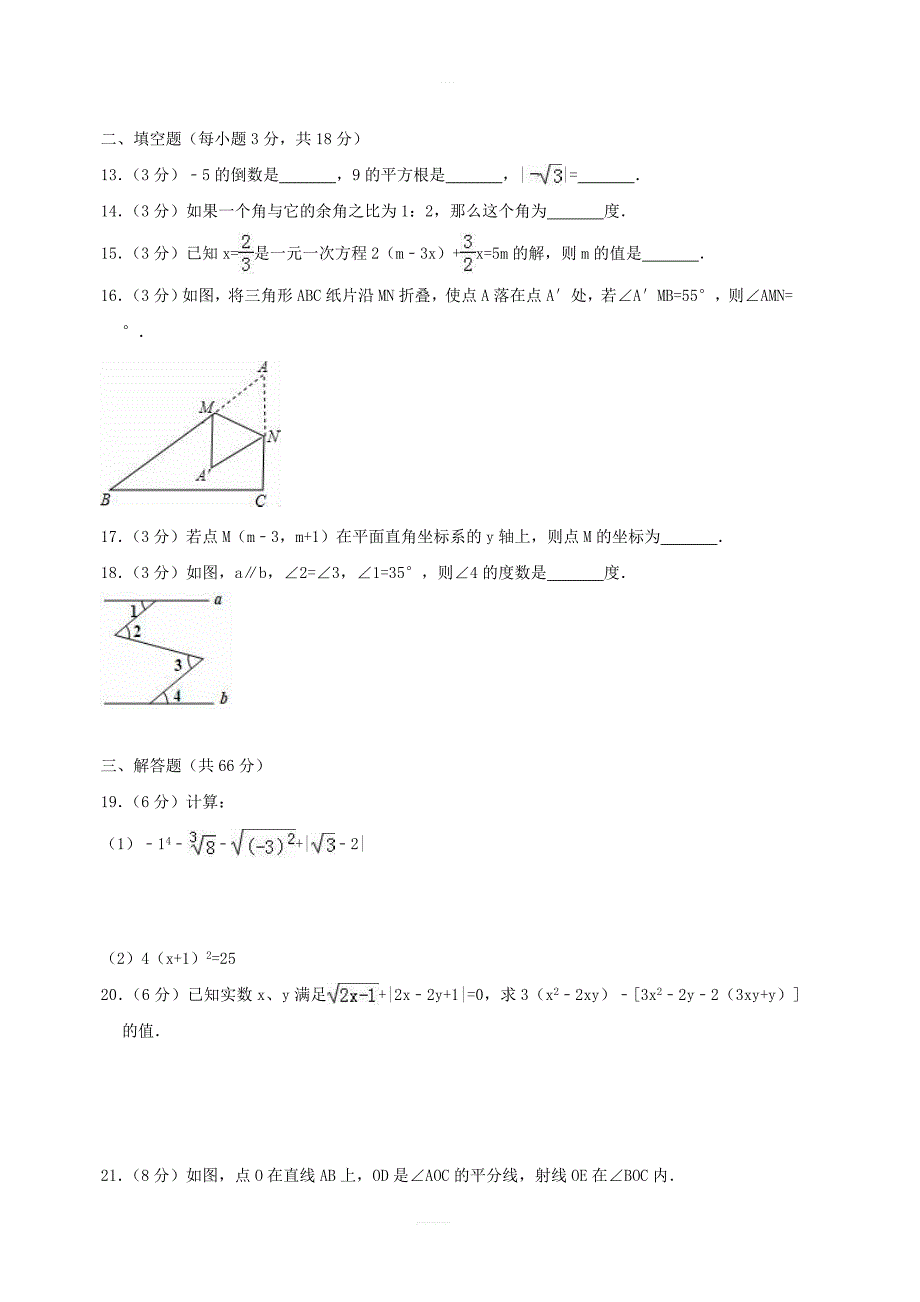 2018_2019学年七年级数学上学期期末复习检测试卷2_第3页