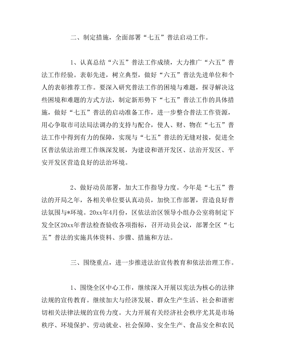 2019年社区普法工作计划范文2000字_第2页