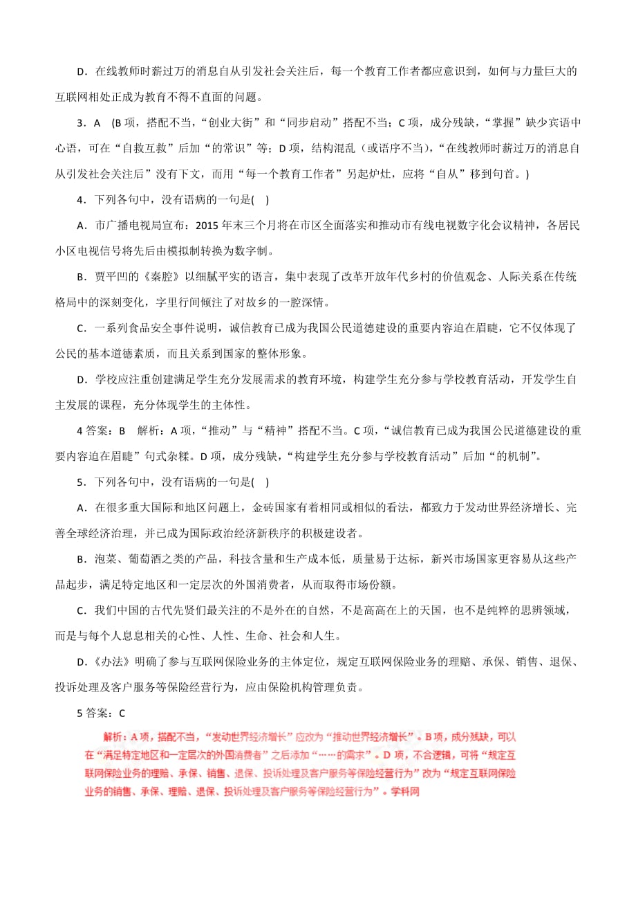 初中语文语病训练题_第2页
