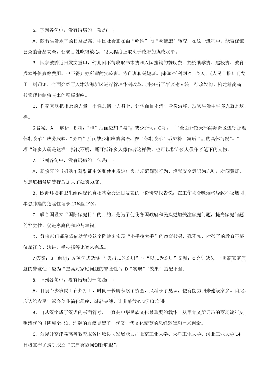 初中语文语病训练题_第3页