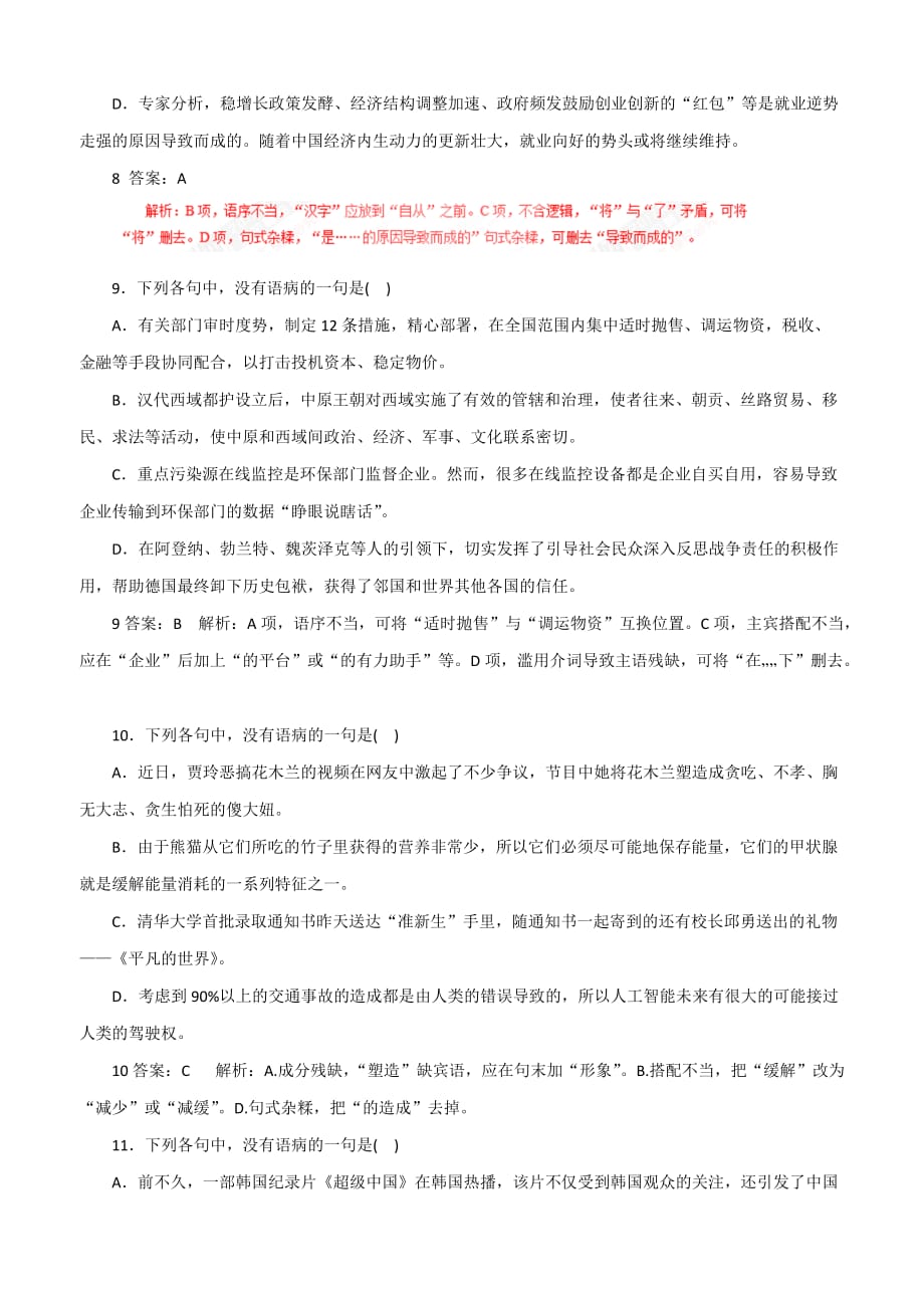 初中语文语病训练题_第4页