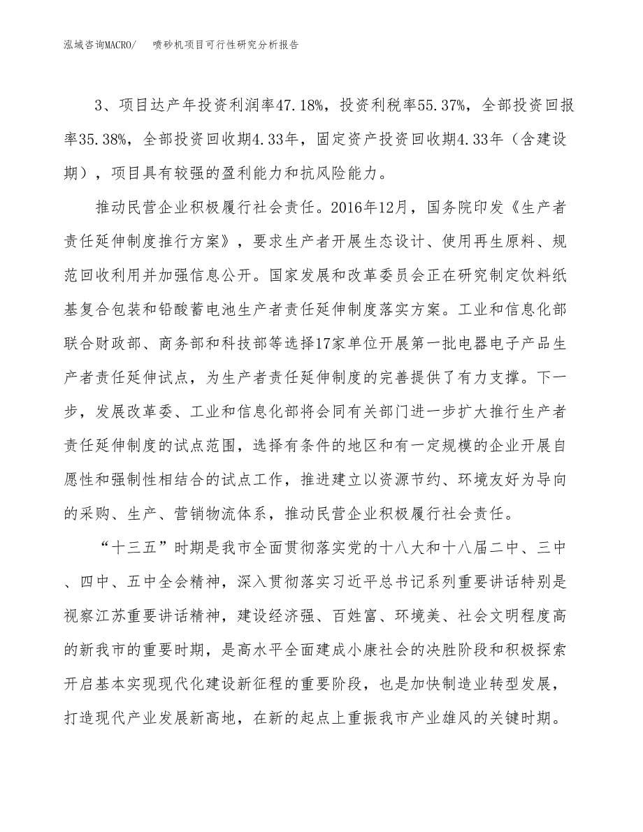 项目公示_喷砂机项目可行性研究分析报告.docx_第5页