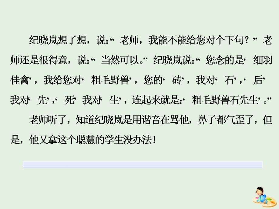 2018-2019学年高中语文 第六专题 给语言绣上几道花边儿课件 苏教版选修《语言规范与创新》_第4页