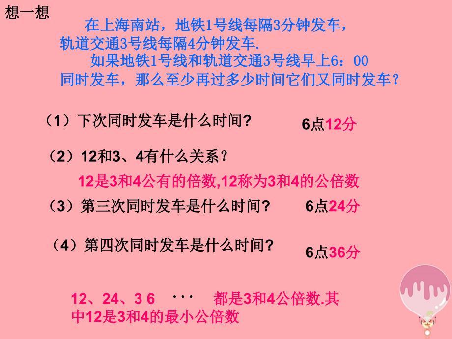 2017秋六年级数学上册 1.6 公倍数和最小公倍数（第1课时）课件 沪教版_第3页