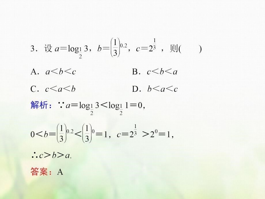 2018-2019学年高中数学 习题课5 对数函数与幂函数课件 新人教a版必修1_第5页