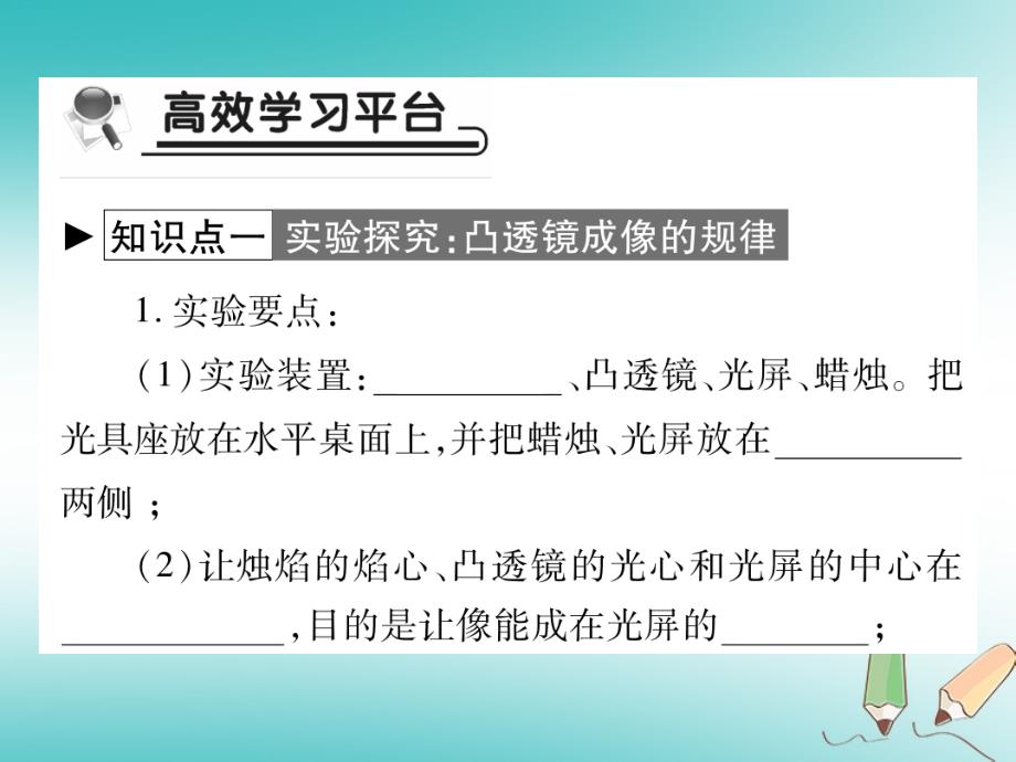 2018秋八年级物理上册 第四章 第5节 科学探究：凸透镜成像（第2课时凸透镜成像的规律）习题课件 （新版）教科版_第2页