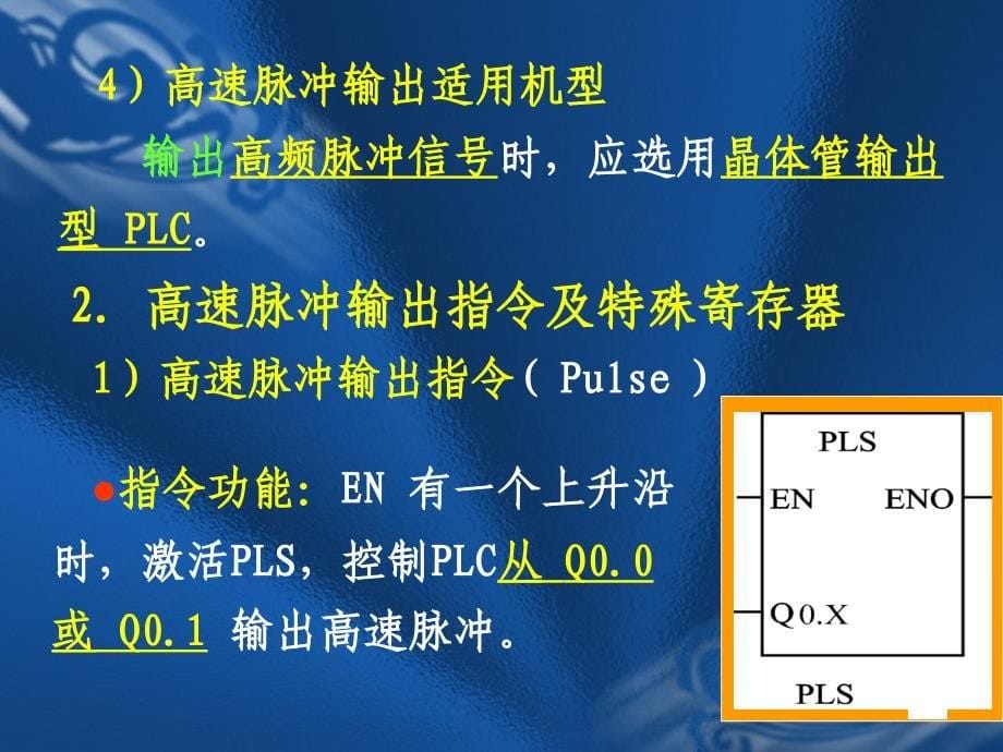 s7-200_plc的功能指令及运算指令_第5页