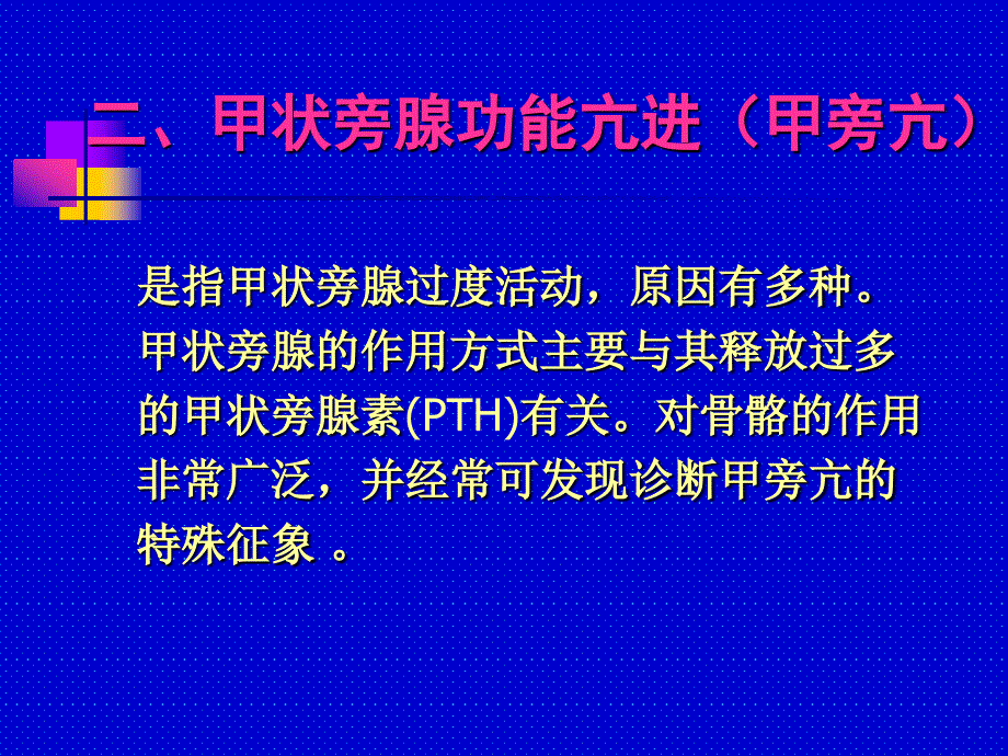 甲状旁腺功能异常骨骼影像学课件_第3页