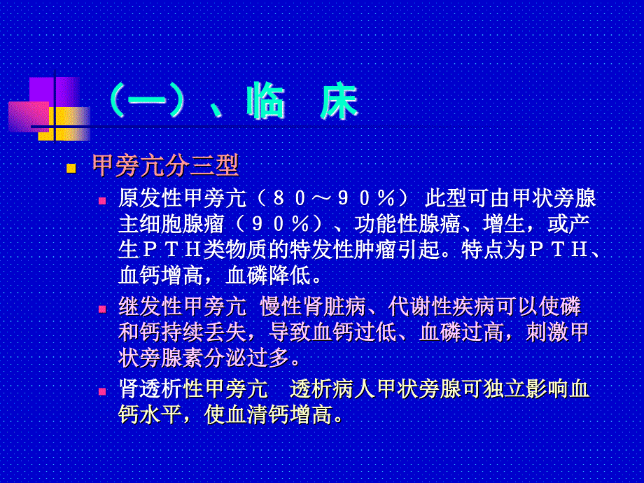 甲状旁腺功能异常骨骼影像学课件_第4页