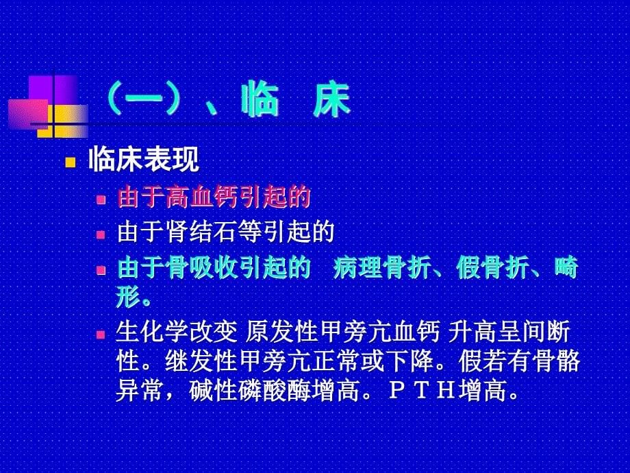 甲状旁腺功能异常骨骼影像学课件_第5页