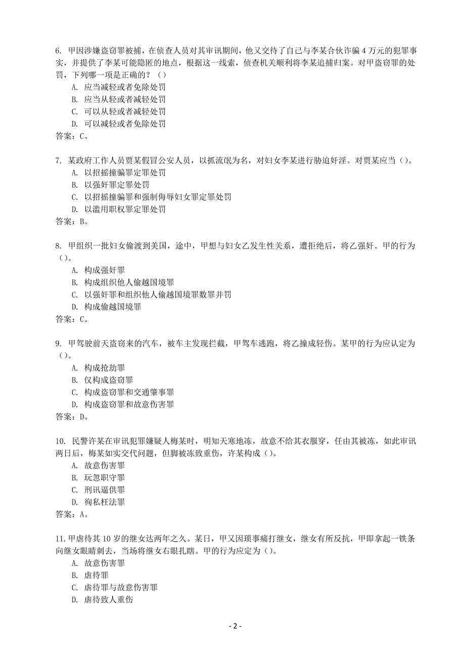 2019年招聘警务辅助人员考试题库_第2页