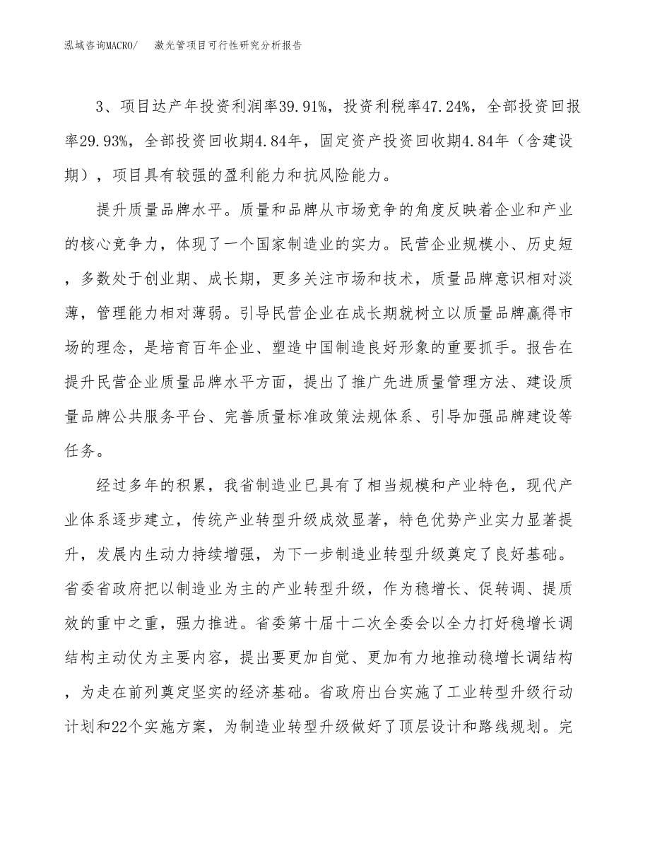 项目公示_激光管项目可行性研究分析报告.docx_第5页