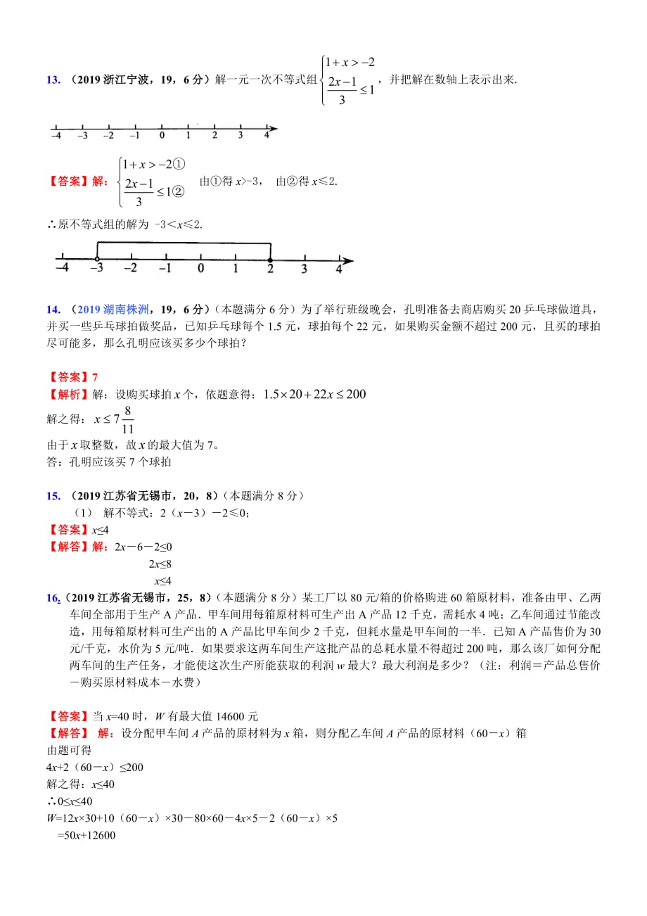 2019数学分精选类_Part107.pdf_第1页