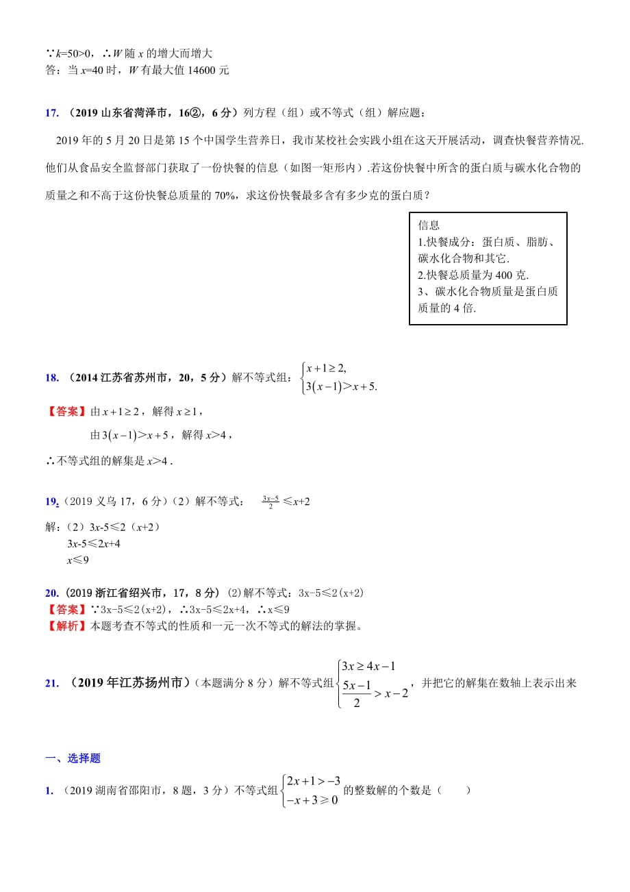 2019数学分精选类_Part107.pdf_第2页