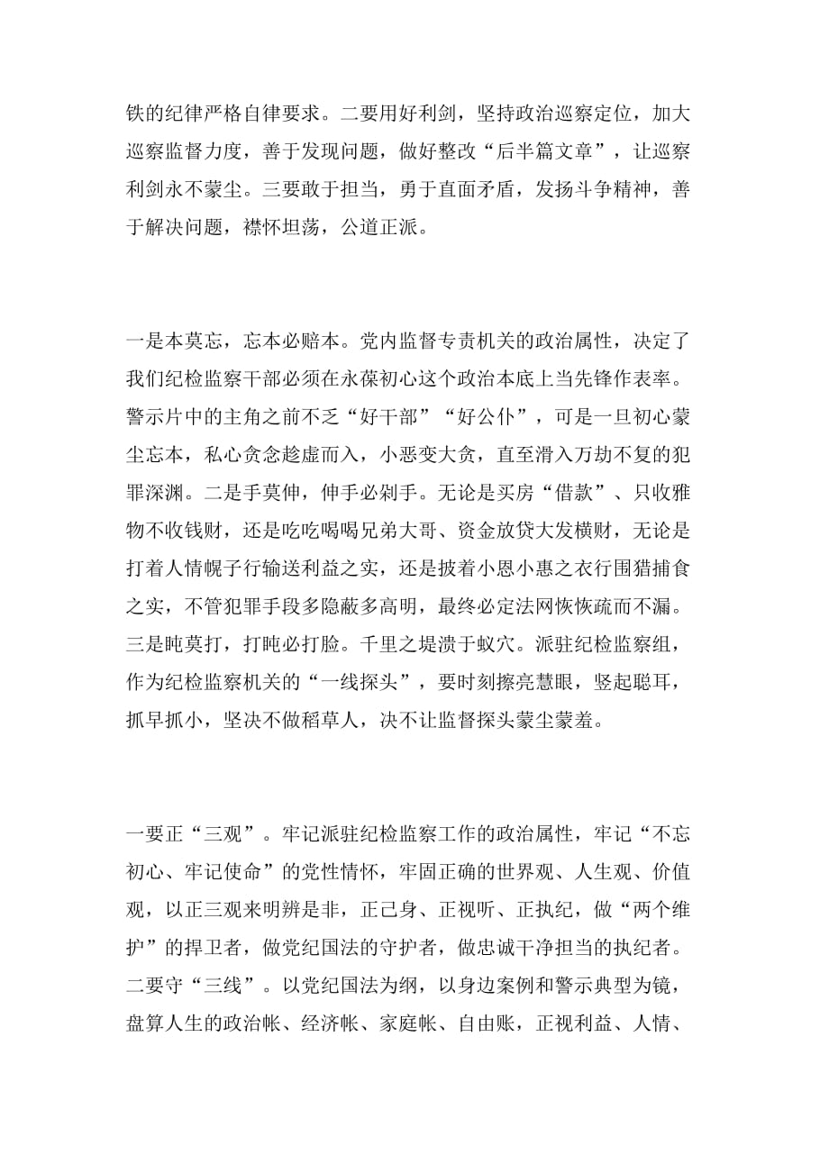 2019年纪检监察干部警示教育谈体会范文_第3页
