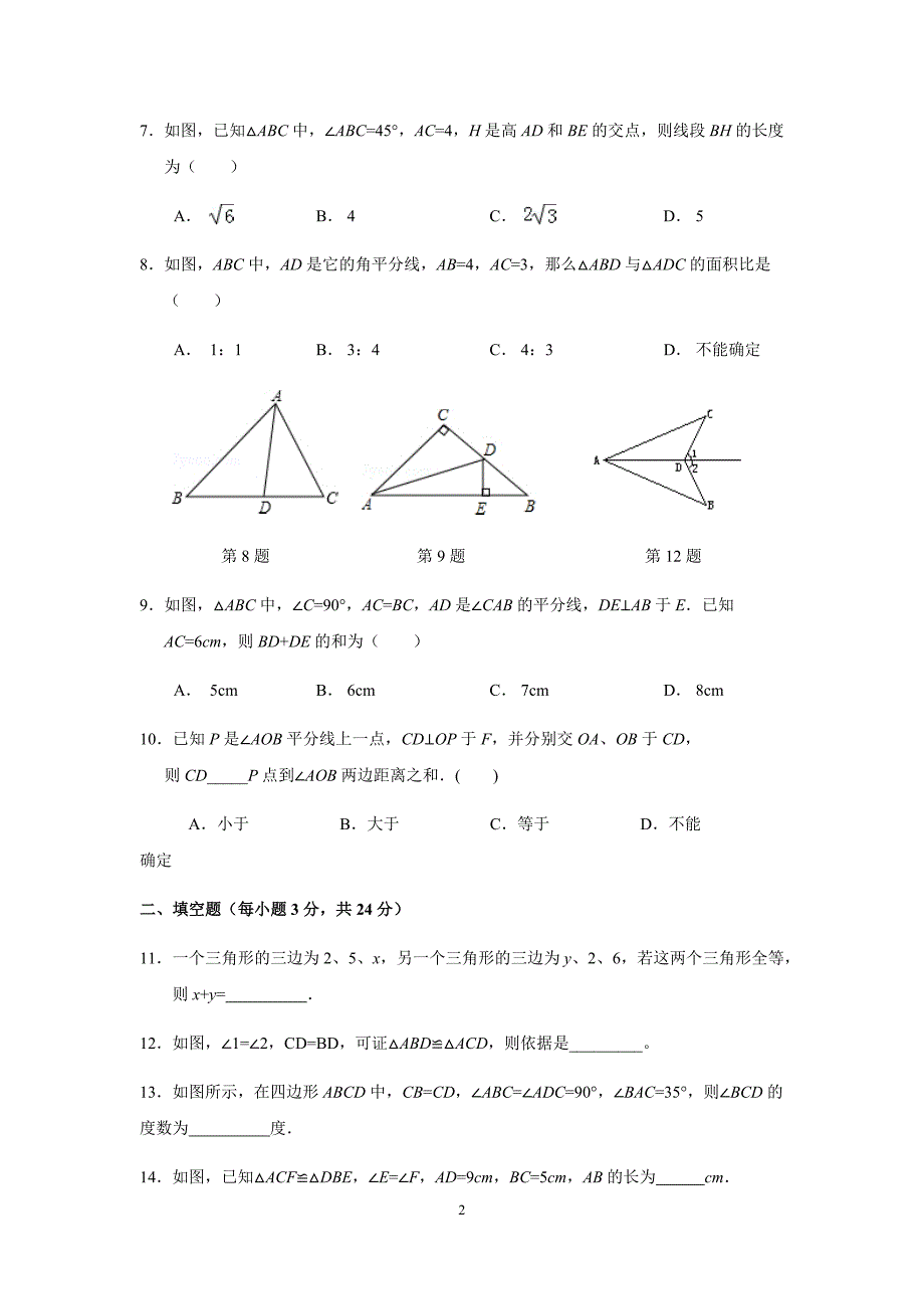 八年级数学全等三角形经典例题练习及解析_第2页