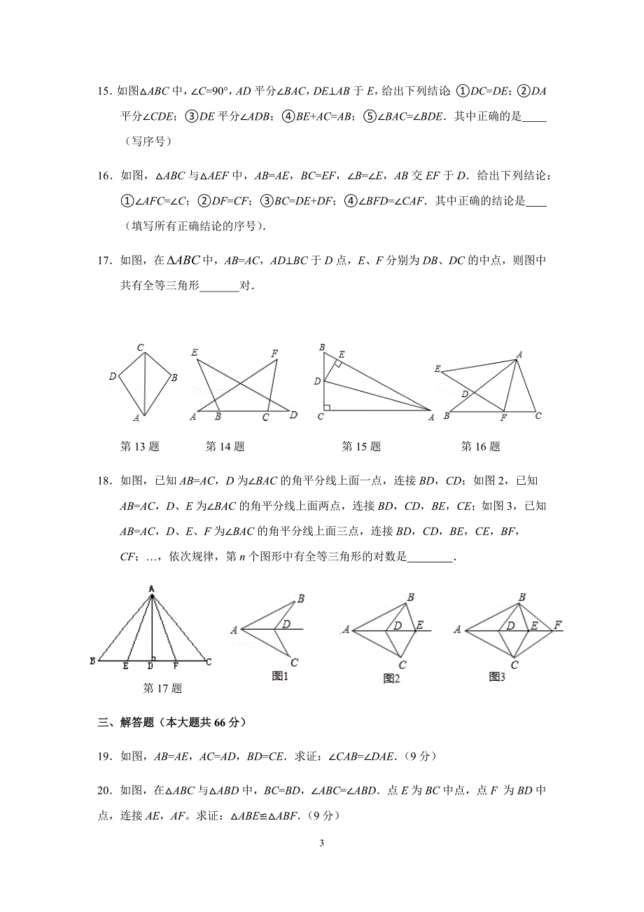 八年级数学全等三角形经典例题练习及解析_第3页