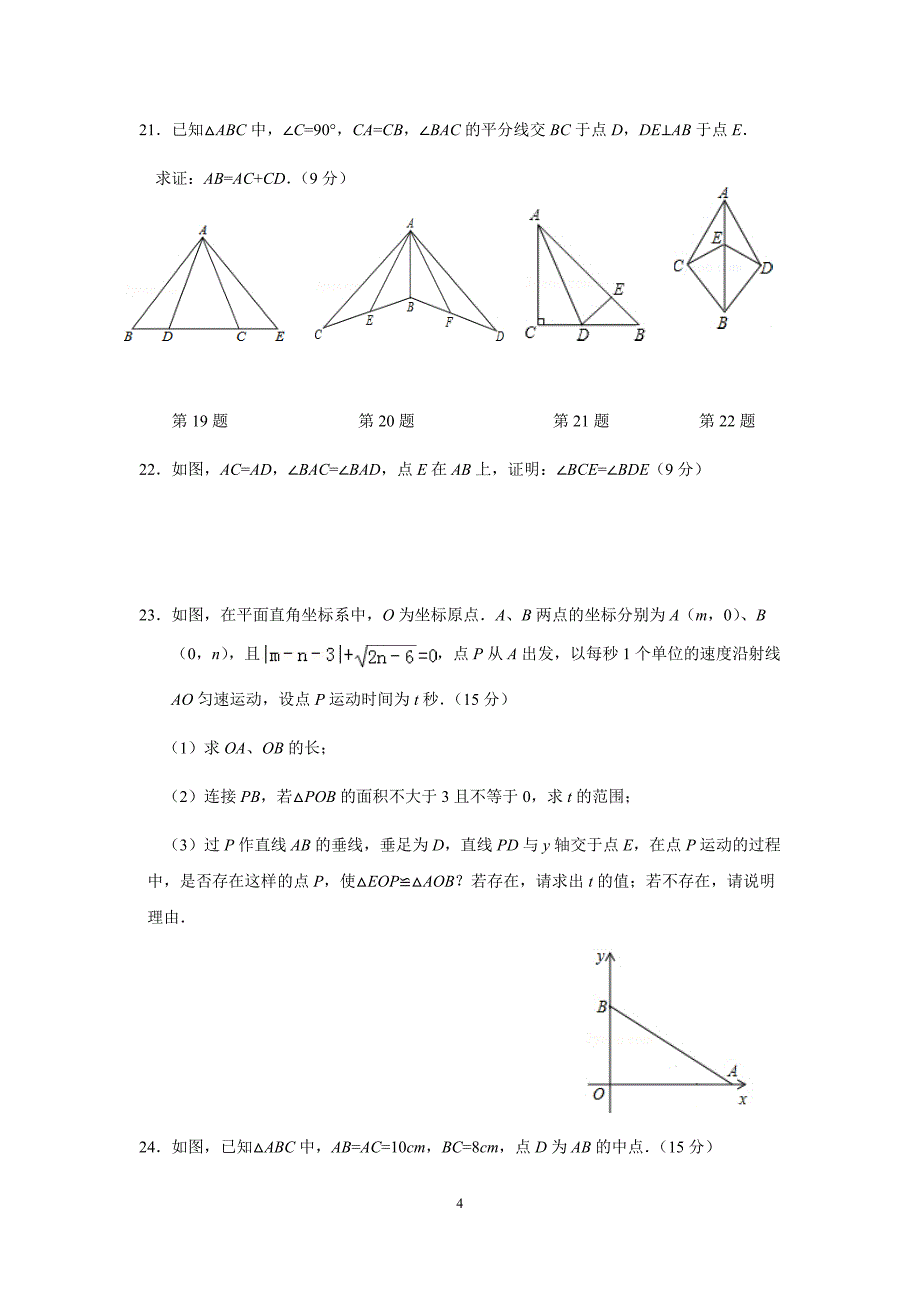 八年级数学全等三角形经典例题练习及解析_第4页