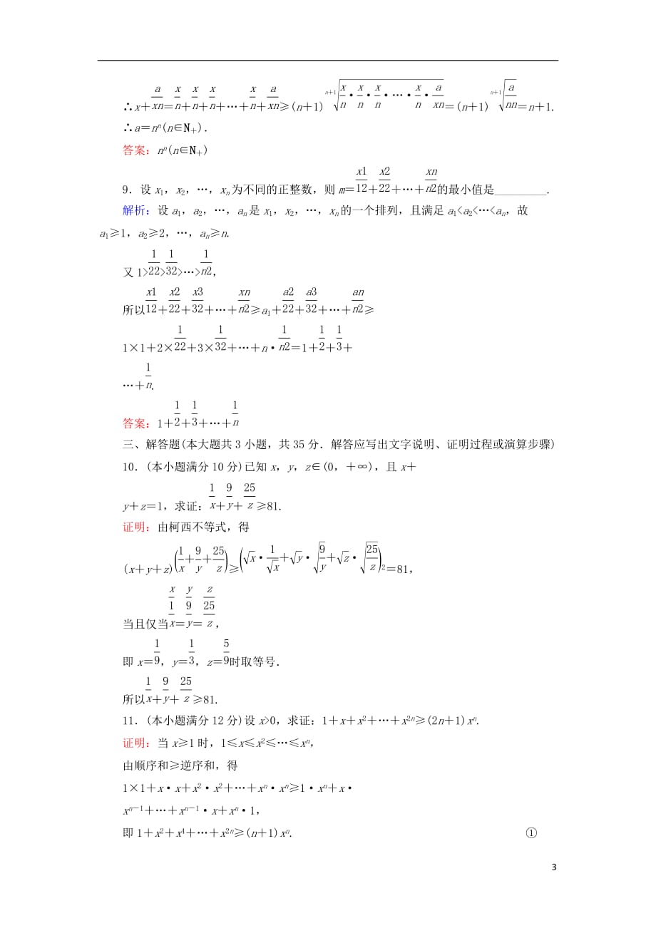 2018年高中数学 第二章 几个重要的不等式阶段质量评估 北师大版选修4-5_第3页