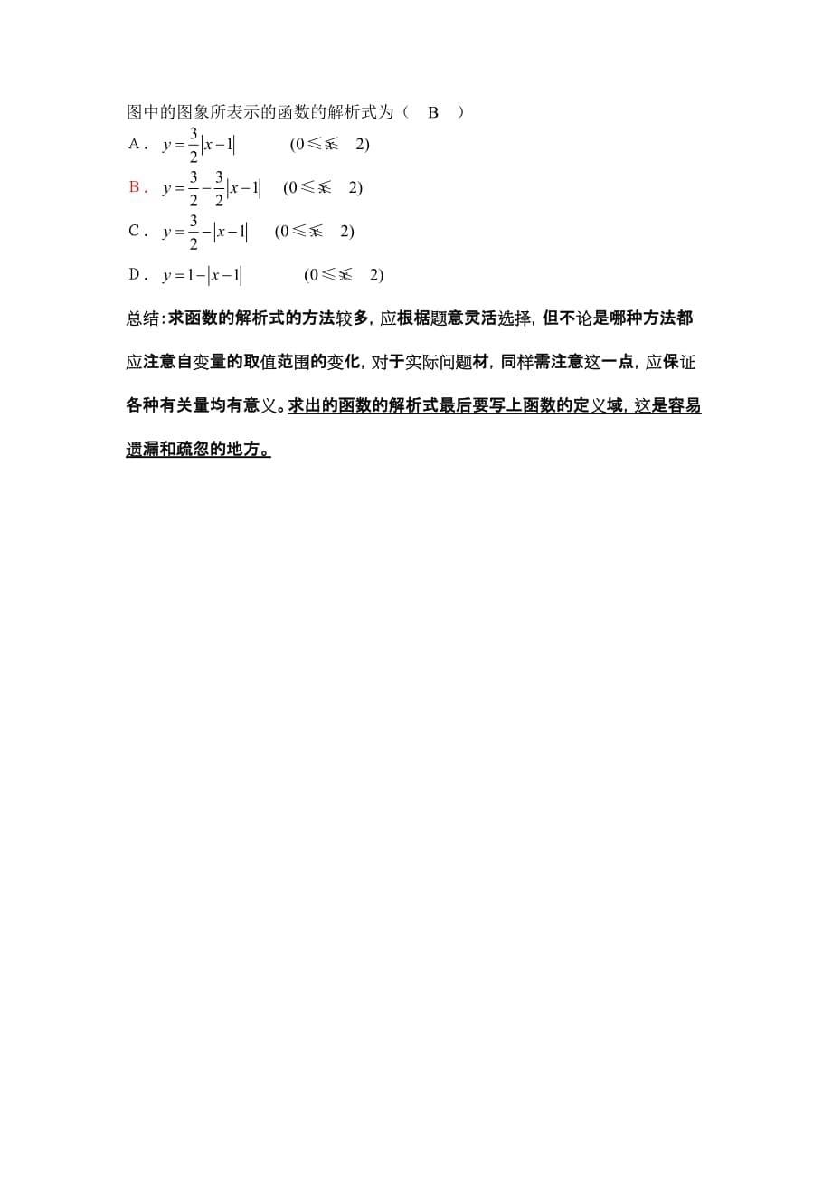 函数解析式求法集锦_第5页