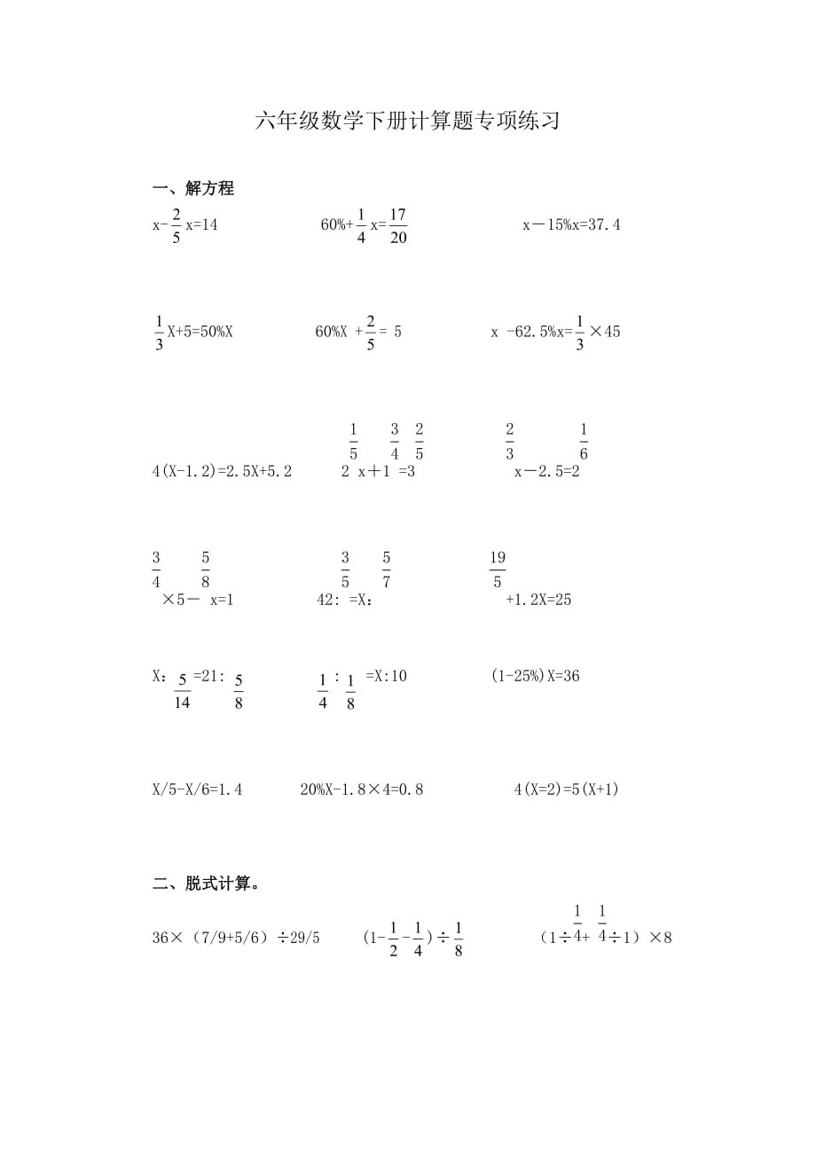 六年级下册数学计算题专项练习_第1页
