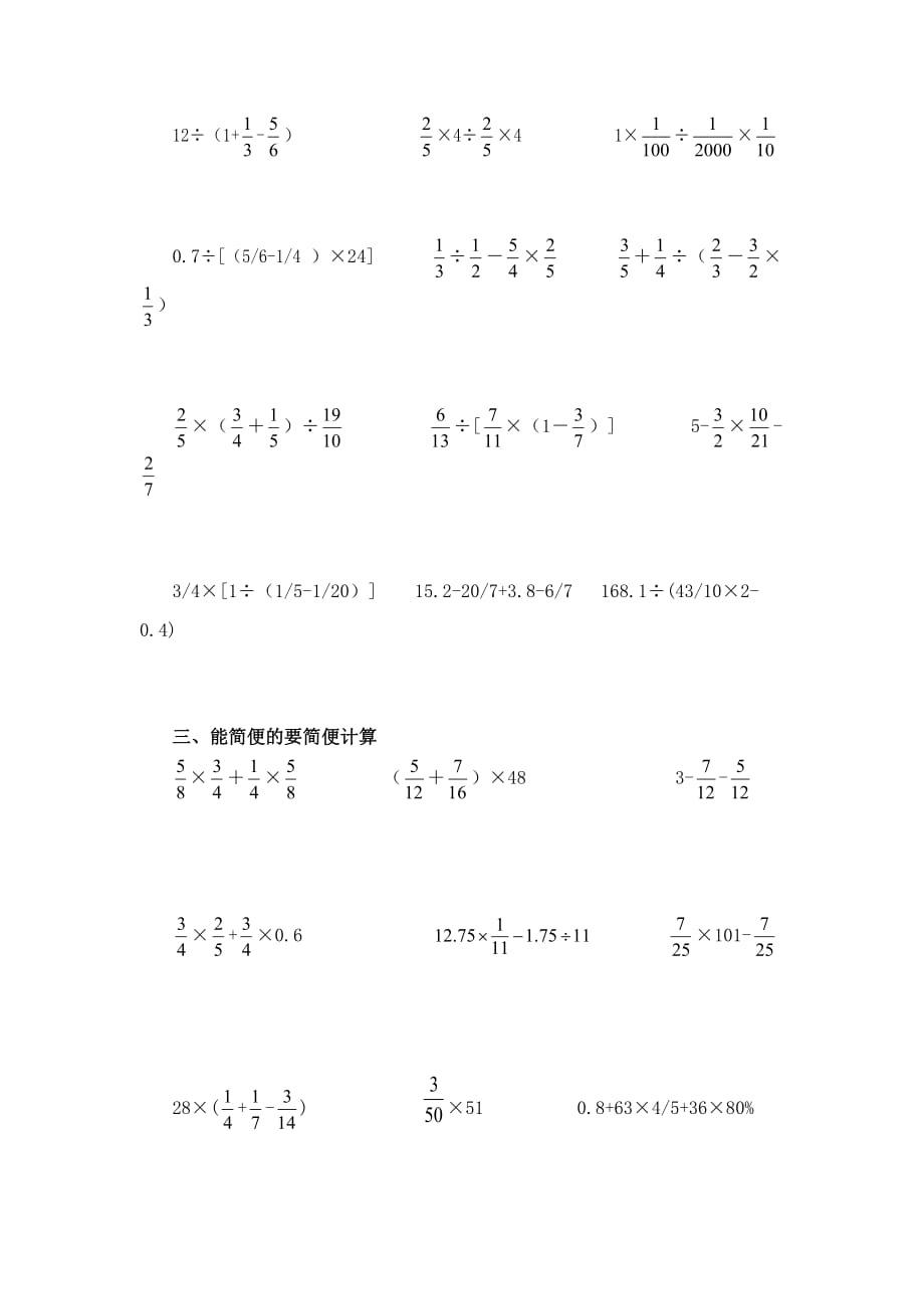 六年级下册数学计算题专项练习_第2页