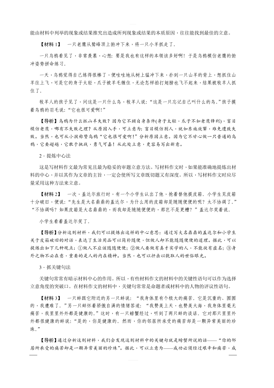 2020版《名师导学》高考语文总复习讲义：第八单元 第二节　议论类、记叙类文体写作大突破（15次作文讲练） 含答案_第3页