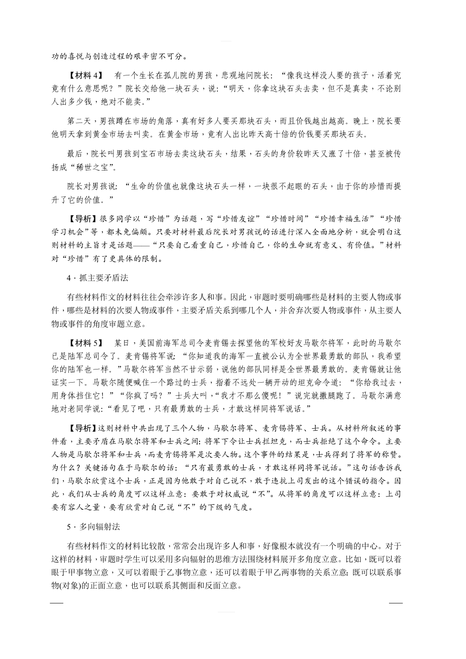 2020版《名师导学》高考语文总复习讲义：第八单元 第二节　议论类、记叙类文体写作大突破（15次作文讲练） 含答案_第4页