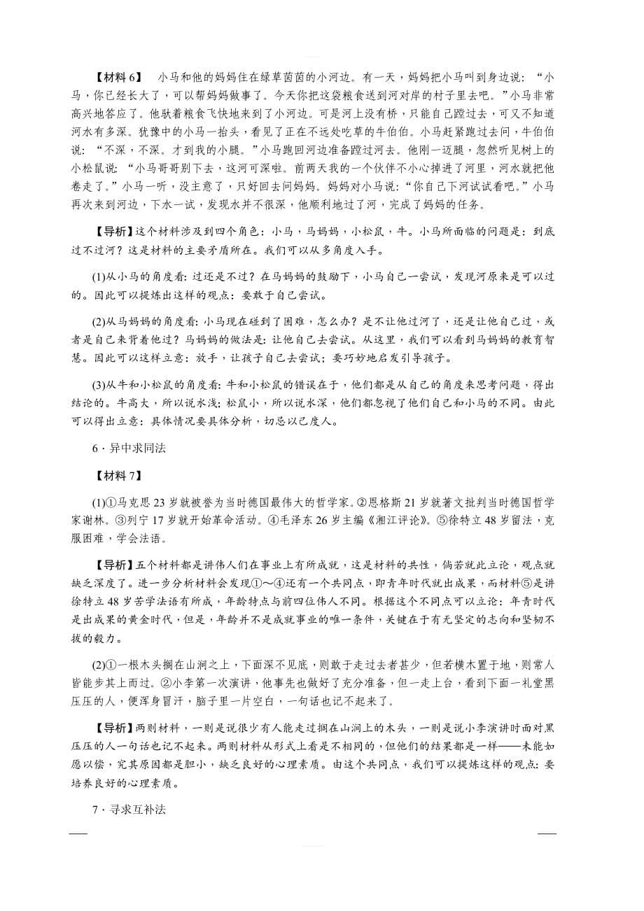 2020版《名师导学》高考语文总复习讲义：第八单元 第二节　议论类、记叙类文体写作大突破（15次作文讲练） 含答案_第5页