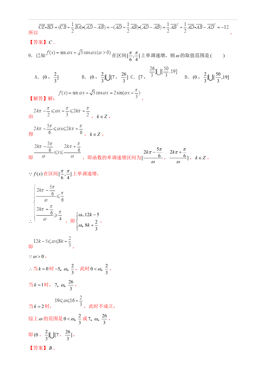 (高考押题)2019年高考数学仿真押题试卷(六)含答案解析_第4页