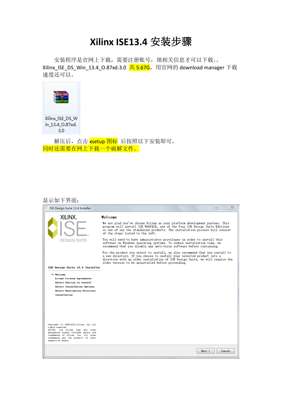 xilinx ise13.4安装步骤_第1页