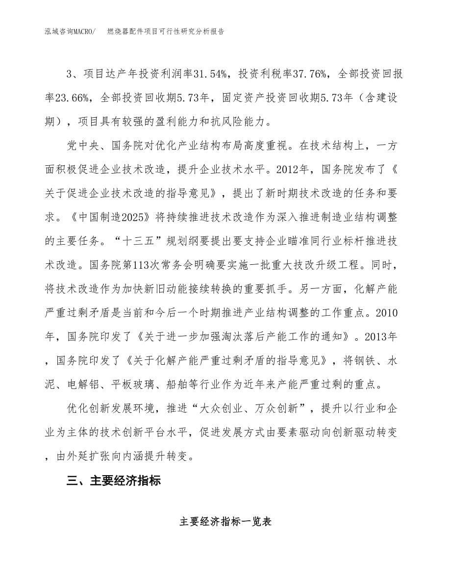 项目公示_燃烧器配件项目可行性研究分析报告.docx_第5页