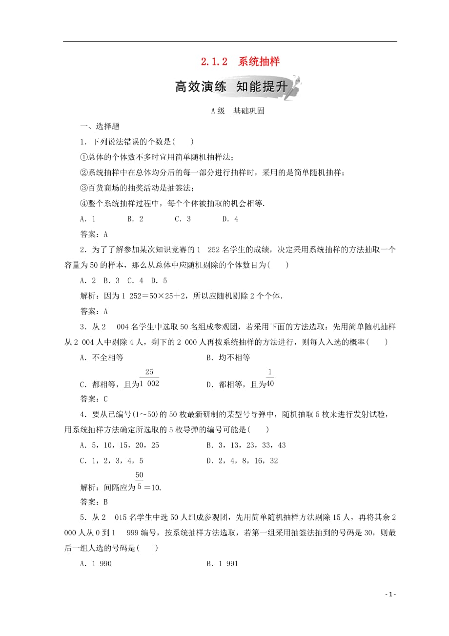 2018-2019学年高中数学 第二章 统计 2.1 随机抽样 2.1.2 系统抽样检测 新人教a版必修3_第1页