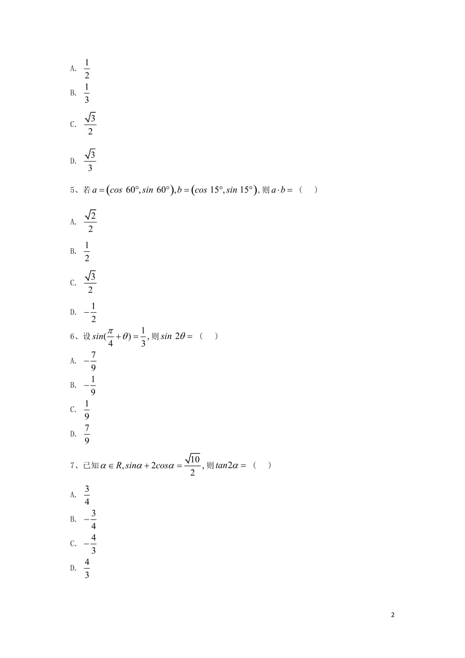 2018-2019学年高一数学寒假作业（20）两角和与差的正弦、余弦和正切公式（含解析）新人教a版_第2页
