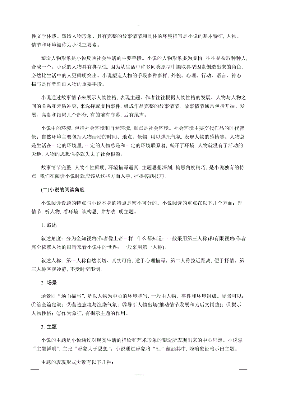 2020版《名师导学》高考语文总复习讲义：第六单元 第一节 理解 含答案_第3页