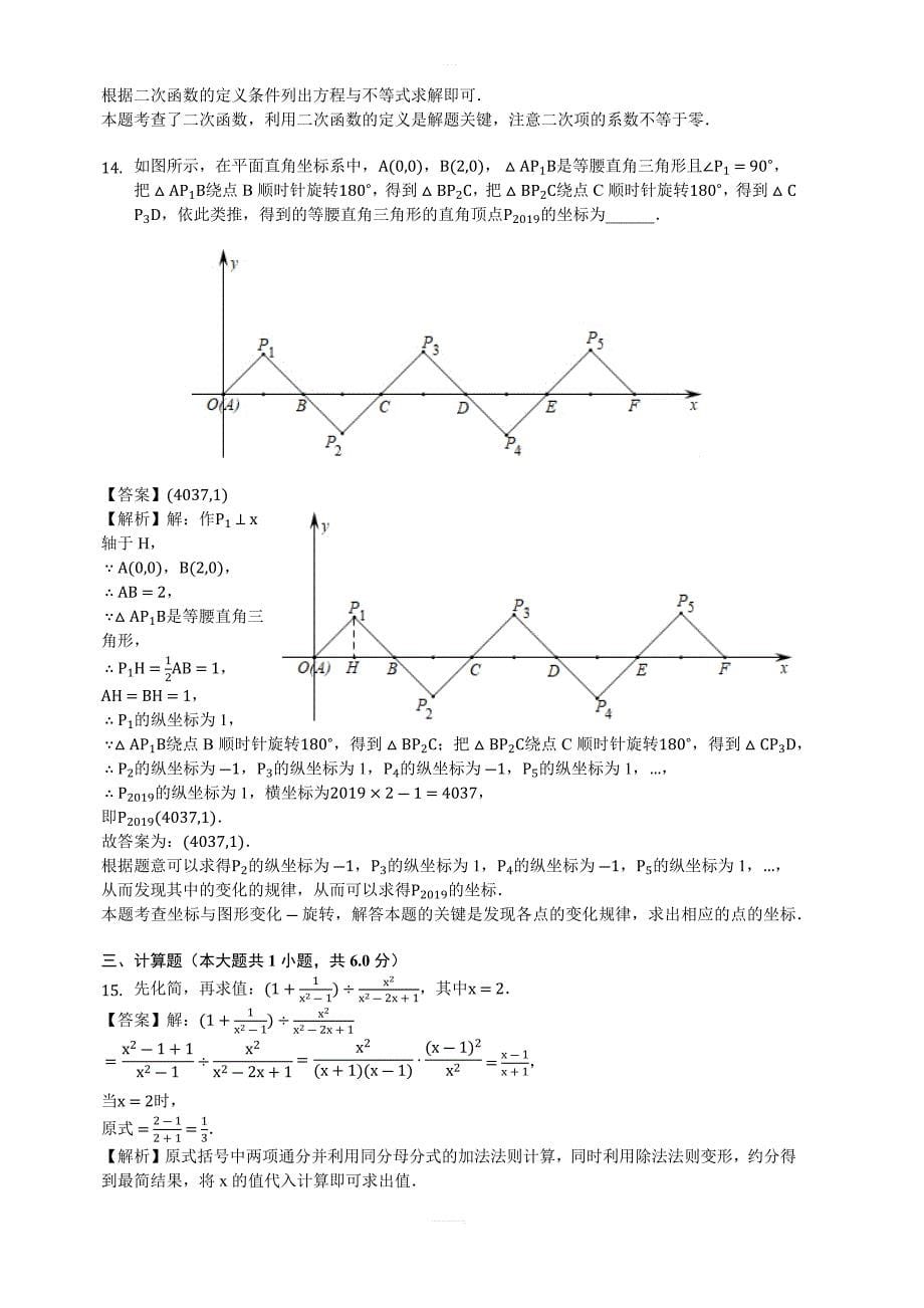 2019年云南省曲靖市中考数学一模试卷  含答案_第5页