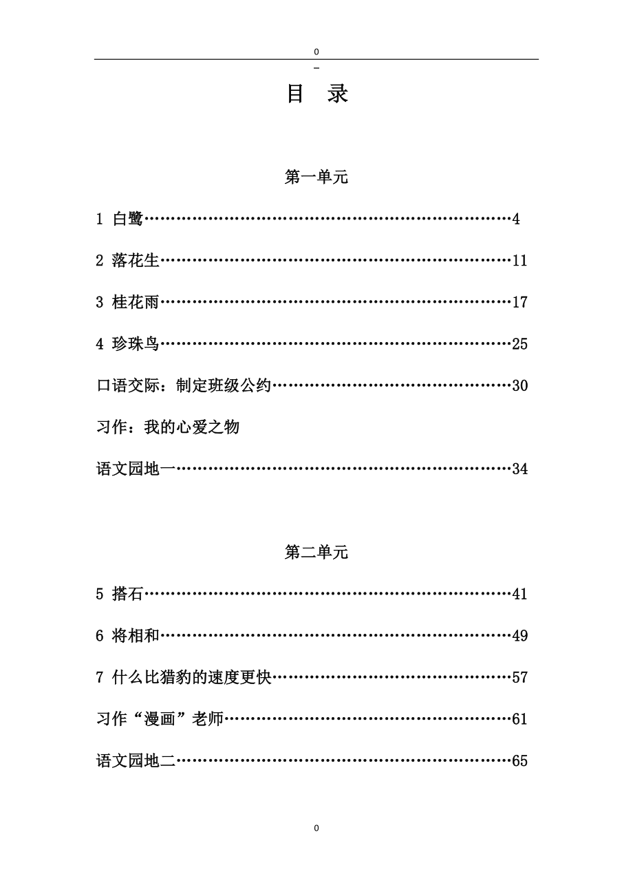 部编版人教2019-2020小学五年级语文上册全册教学案设计_第1页