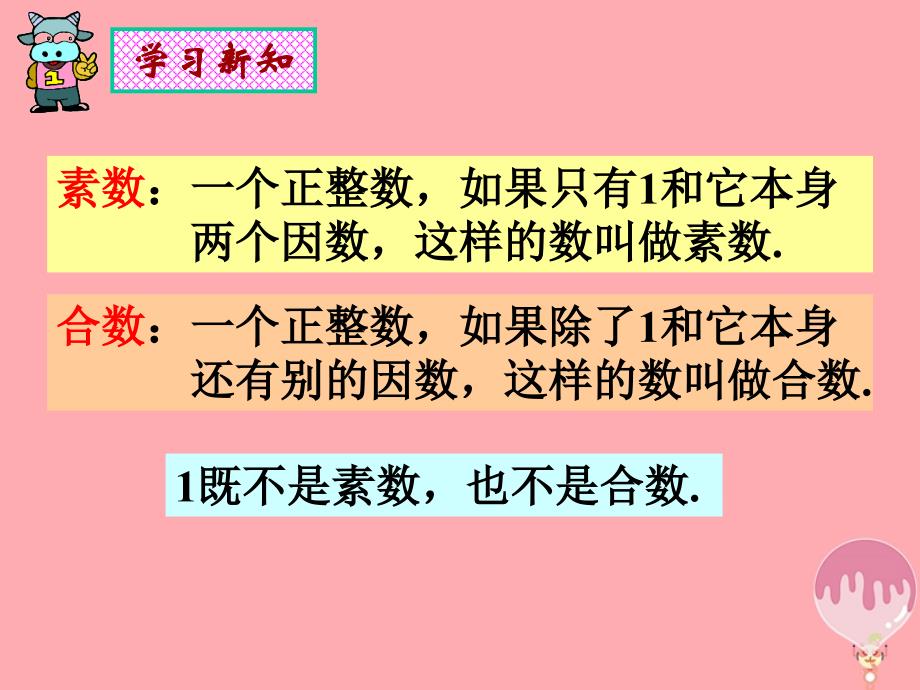 2017秋六年级数学上册 1.4 素数、合数与分解素因数（第1课时）课件 沪教版_第3页