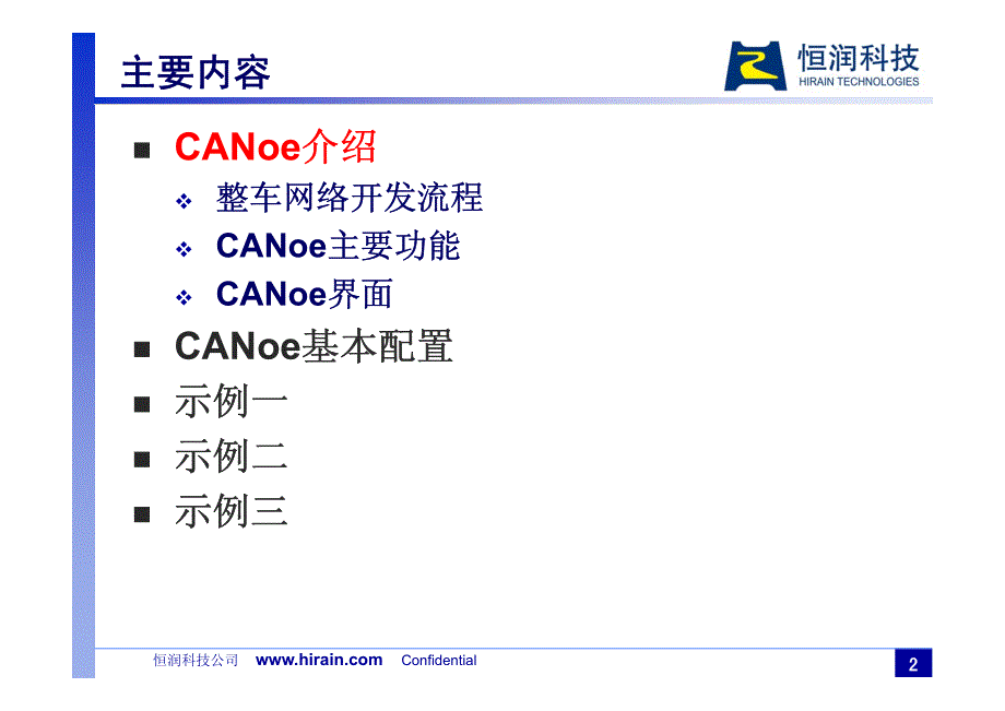 canoe基础培训_01_第2页