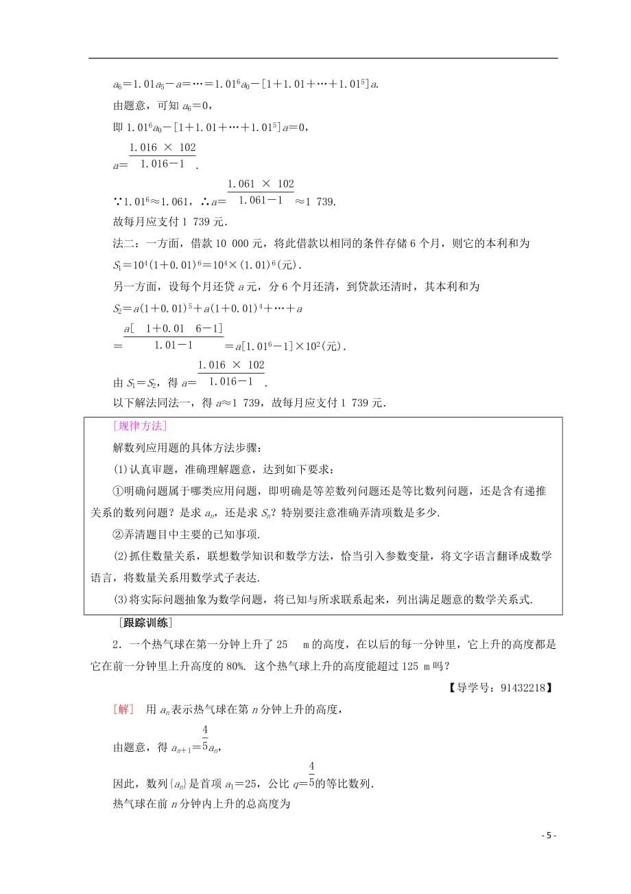 2018年秋高中数学 第二章 数列 2.5 等比数列的前n项和 第1课时 等比数列的前n项和学案 新人教a版必修5_第5页