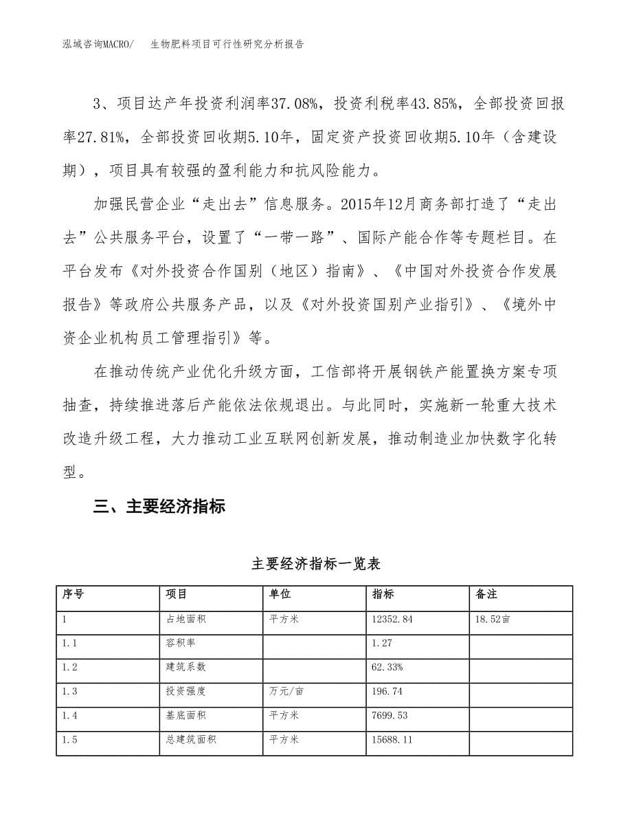 项目公示_生物肥料项目可行性研究分析报告.docx_第5页