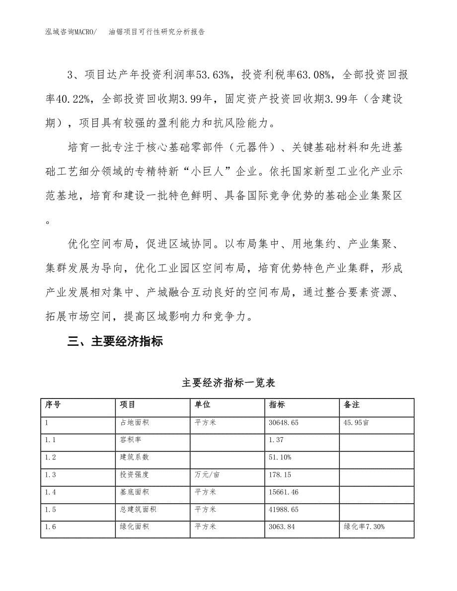 项目公示_油锯项目可行性研究分析报告.docx_第5页